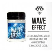 Специальная добавка для эффекта "волн и пены" Wave Effect, 20 гр.